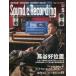 Ųڻ Sound  Recording Magazine 2020ǯ5 ɡ쥳ǥ󥰡ޥ