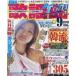 中古音楽雑誌 月刊 歌謡曲 2004年9月号