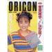  б/у музыка журнал ORICON WEEKLY 1990 год 8 месяц 6 день номер 