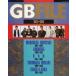  б/у музыка журнал GB FILE 1981-1993 vol.2