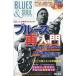  б/у музыка журнал CD есть )BLUES & SOUL RECORDS 2010 год 08 месяц номер NO.94