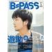  б/у B-PASS дополнение есть )B-PASS 2013 год 5 месяц номер ( отдельный выпуск дополнение 1 пункт )