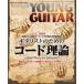 ���Ã����O�M�^�[ YOUNG GUITAR 2026�N9���� �����O�E�M�^�[