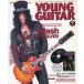  б/у Young гитара дополнение есть )YOUNG GUITAR 2007 год 8 месяц номер Young * гитара 