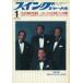  б/у Swing JOURNAL Swing JOURNAL 1982/1 swing journal 