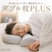 [ официальный ][ шея . плечо. .. только . мысль . двойной подушка плюс ] подушка pillow шея плечо онемение плеча шея ...... День матери низкая упругость высота отталкивание сон CALQSka lux SurvaQsa vacuum 
