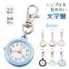 na- Swatch nursing . clock key holder pocket watch nurse 