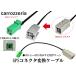 GT5-1S-GT16 green Carozzeria GPS conversion cable Honda Nissan Alpine Clarion Panasonic . Carozzeria AVIC- conversion 