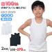 グンゼ 子供肌着 ランニングシャツ 2枚組 100cm～170cm (GUNZE 子供 下着 インナー 男子 男の子 キッズ タンクトップ シャツ 綿100% 綿 抗菌防臭 セット)