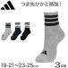 adidas короткий Junior носки носки Kids 3 пара комплект 19-21cm~23-25cm Adidas ребенок casual длина мужчина девочка комплект дезодорация крепкий трещина трудно 