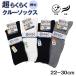 �C�� �����Y �N���[�\�b�N�X ���������S�� �R�ۖh�L �ȍ� ���ߕt���Ȃ� ���藎���ɂ��� 22-24cm�`28-30cm �r�W�l�X ���n �傫���T�C�Y