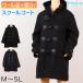  duffle coat student school coat man . woman M~5L ( light junior high school student high school student outer wool M L LL 3L 4L 5L) ( free shipping ) ( stock limit )