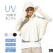 UV cut пончо женский женщина UPF50+ контакт охлаждающий tsuba имеется с капюшоном . навес ультрафиолетовые лучи меры выгоревший на солнце участок меры лицо покрытие гетры для рук M-L