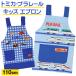  Tomica Plarail фартук Kids ребенок мужчина герой H type ... модель с карманом non утюг помощь 110cm