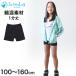 �L�b�Y �X�p�b�c ���M���X �� 1���� 100cm�`160cm (�ꕪ�� �q�� �q�ǂ� ���̎q �j�̎q �W���j�A �I�[�o�[�p���c �� �X�J�[�g�� �ۈ牀 ���w�� �C���i�[ ����)