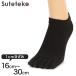 Suteteko 5本指靴下 スニーカー丈 かかと直角仕上げ(メンズ) (かかと直角 抗菌防臭 日本製 メンズ 大きいサイズ)