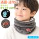  Kids защита горла "neck warmer" ребенок защищающий от холода теплый нежный мужчина девочка герой простой посещение детского сада посещение школы свободный ученик начальной школы детский сад уход за детьми . зима 