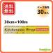 ���������I�y�P�[�X�̔� 30�{���z�L�b�`�j�X�^���b�v 30cm�~100m �H�i�p���b�v �M�z�|���}�[