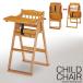  детский стул - стол имеется складной из дерева .. стул стул - складной Kids стул детский стул стул стул стул ребенок 