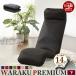  наклонный сиденье "zaisu" WARAKU premium [ внизу ] сделано в Японии сиденье "zaisu" наклонный низкий стул высокий задний пол стул диван стул один местный .
