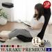  наклонный сиденье "zaisu" WARAKU premium [ сверху ] сделано в Японии сиденье "zaisu" наклонный низкий стул высокий задний пол стул диван стул один местный .
