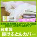  eko Tec s стандарт 100 засвидетельствование сделано в Японии хлопок 100%.. futon покрытие baby размер (102×130cm)( интерьер постельные принадлежности место хранения постельные принадлежности чехол на футон ватное одеяло для подарок подарок .