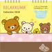  Rilakkuma настольный календарь CD40401