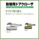  замена для дверь механизм закрывания S-203P Ryobi RYOBI 1 шт parallel type серебряный / bronze бесплатная доставка 
