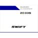  Suzuki Swift Sports (ZC33S) каталог запчастей 9900b-80375 Suzuki оригинальная деталь 