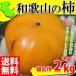  хурма есть перевод ..2kg бренд Wakayama Arita. хурма сельское хозяйство дом прямая поставка популярный нестандартный Arita производство . для бытового использования фрукты фрукты 