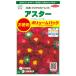 [ экономичный ] цветок семена астер [ Matsumoto прозрачный алый ] 3ml(sakata. tane)[ включая доставку ]...ezogik Satsuma .satsu Magi k объем упаковка 