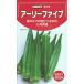  овощи семена . угол абельмош [ early пять ] 90 шарик (takii вид рассада )[ включая доставку ] суша лотос корень осень .... America neli высшее . сырой 