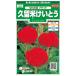  цветок семена Kurume ....[ срезанные цветы для Pride ] 0.2ml(sakata. tane)[ включая доставку ]se Россия курица голова tosakake сахалинский таймень курица . цветок p салон do Cox Com .......