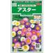  цветок семена астер [ Matsumoto pa стерео Lumix ] 1ml(sakata. tane)[ включая доставку ]...ezogik Satsuma .satsu Magi k огород 