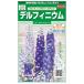  цветок семена дельфиниум [ Pacific ja Ian to] 30 шарик (sakata. tane)[ включая доставку ] Delphi новый m grande .fro Ram большой ... oo ba navi en saw 
