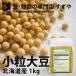  маленький шарик большой бобы 1kg 2025 год производство . мир 7 год производство Hokkaido производство sz maru молния есть склад прямая поставка 