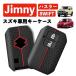  Jimny чехол для ключей ключ покрытие Swift Hustler Spacia дистанционный ключ jb64 брелок для ключа jb74 Sierra Nomado 