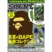 送料無料 smart スマート 2021年 8月号 【付録】 A BATHING APE　ABC CAMO ドライバッグ