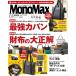 MonoMax моно Max 2026 год 3 месяц номер [ дополнение ] Coleman большая сумка 10 большой функция 50 anniversary commemoration Coleman