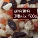 �������� �h���C�t���[�c�~�b�N�X 500g �p�p�C�����p�C�������[�Y�� ���ʌ������