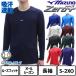  бейсбол нижняя рубашка взрослый длинный рукав круглый вырез свободно Mizuno MIZUNO Zero плюс . пот скорость .. грязный антибактериальный дезодорация 12JAAP10 внутренний рубашка спорт одежда рождественская распродажа s