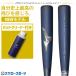  baseball Mizuno biyondo Max Legacy bat cleaner set bat Legacy top softball type top 
