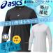 бейсбол нижняя рубашка Junior длинный рукав Asics mi Dolphy to свободно круглый вырез легкий . пот скорость . Neo libai