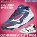 [ покрытие P только возможно ] бейсбол Mizuno ограничение белый шиповки шиповки толщина низ металл встроен шнур свечение bar Elite подушка Revo Elite широкий средняя школа бейсбол соответствует 11GM2540 MIZU