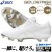 [ покрытие P только возможно ] бейсбол шиповки Asics отметка stud Gold stage белый белое золото stage бейсбол шиповки белый шиповки белый белый основа bo