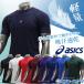  бейсбол Asics Baseball бейсбол нижняя рубашка NEOREVIVEmi Dolphy toMF HS круглый вырез короткий рукав прохладный шея 2121A144 мужской бейсбол сопутствующие товары клиренс ликвидация запасов 
