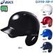  бейсбол Asics Baseball JSBB легализация для софтбола для софтбола batting шлем 480 левый правый удар человек двоякое применение 3123A691 SG Mark соответствует товар asics бейсбол сопутствующие товары swallow спорт 