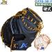  бейсбол Atom z бейсбол catcher mitoNEO GLOBAL LINE правый . для для принимающего catcher средняя школа бейсбол соответствует для взрослых общий AKG-GT22 AGL-NE002 atoms бейсбол сопутствующие товары Swaro 