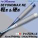  бейсбол Mizuno ограничение для софтбола bat для софтбола взрослый в общем легкий для софтбола бейсбол . бейсбол FRP производства biyondo Max NE верх баланс 1CJBR194 MIZUNO бейсбол сопутствующие товары swallow спорт 