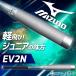  бейсбол Mizuno ограничение подросток для ученик начальной школы для софтбола bat составной для софтбола bat FRP производства biyondo Max EV2N 80cm 530g ребенок Junior подросток бейсбол 1CJBY182 MIZUNO бейсбол сопутствующие товары swa